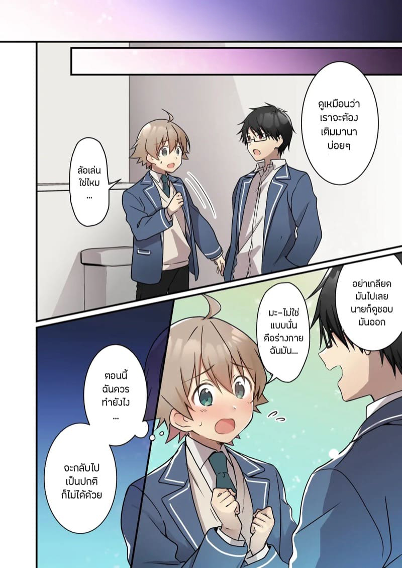 ผมเนี่ยนะ?เป็นซัคคิวบัส 2